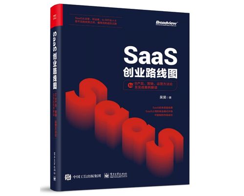 SaaS創業五階段 從萌芽到巨頭，四條主線揭示增長路徑與行業爭議