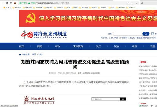 劉鑫煒同志受聘為河北省傳統文化促進會高級營銷顧問，助力文化遺產傳播創新