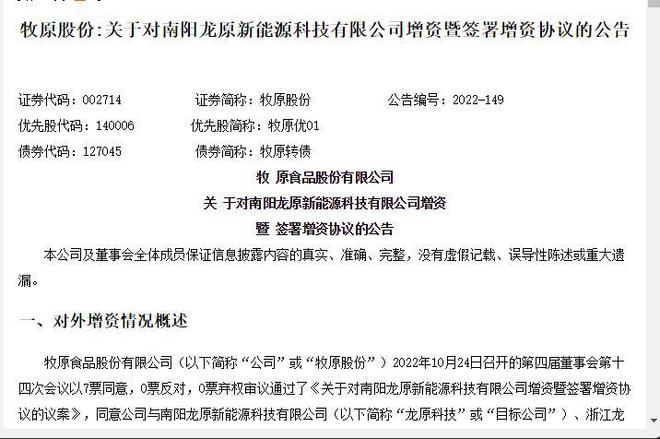 扭虧為盈，牧原股份三季度凈利激增超10倍，機(jī)械設(shè)備銷售成亮點(diǎn)
