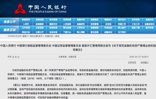 資管新規落地，非金融機構不得發行銷售資產管理產品，行業迎來規范發展新篇章