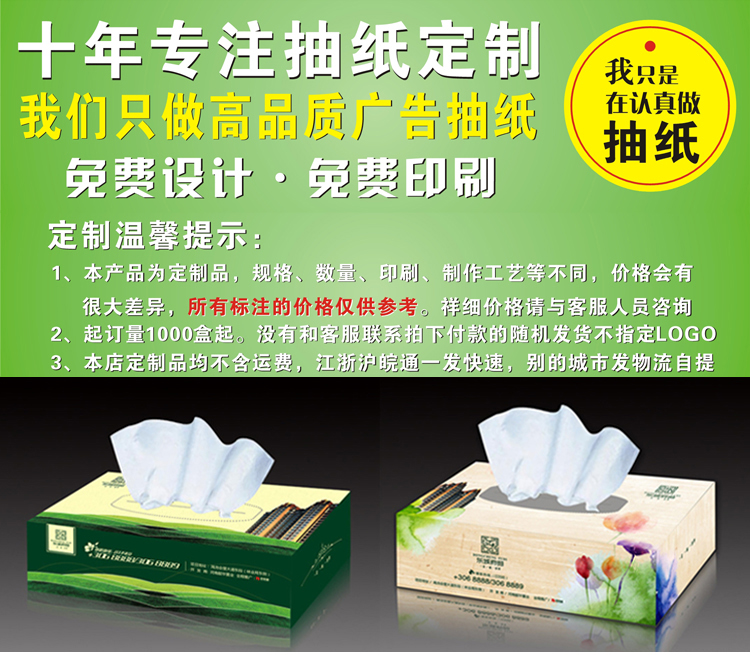 創(chuàng)意洛陽(yáng)廣告抽紙定制 讓品牌在指尖傳遞